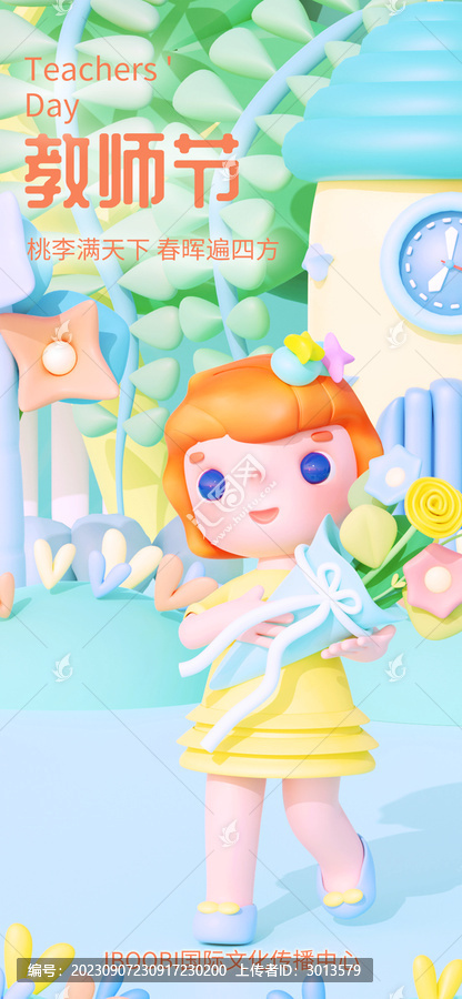3D卡通教師節海報祝福卡片