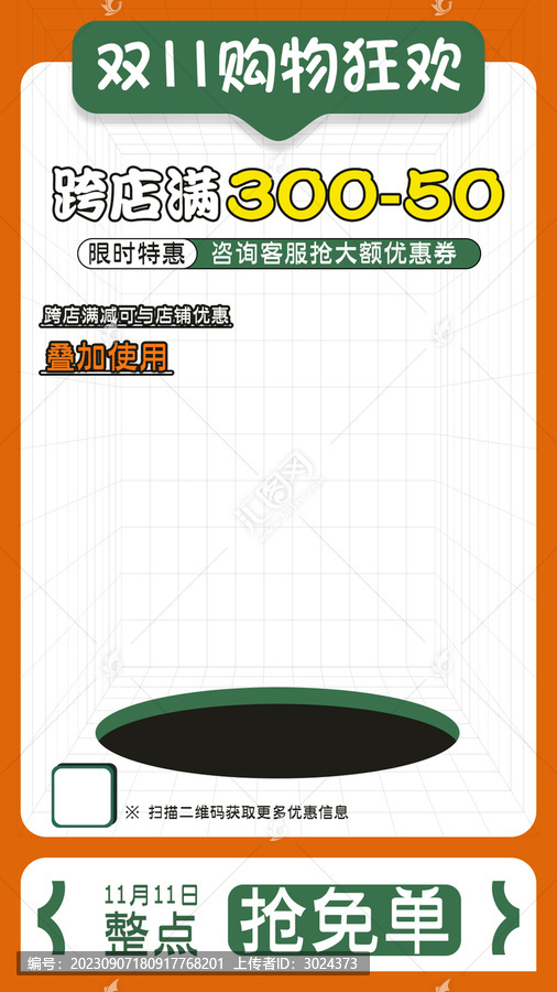 淘寶天貓雙11產(chǎn)品宣傳海報(bào)