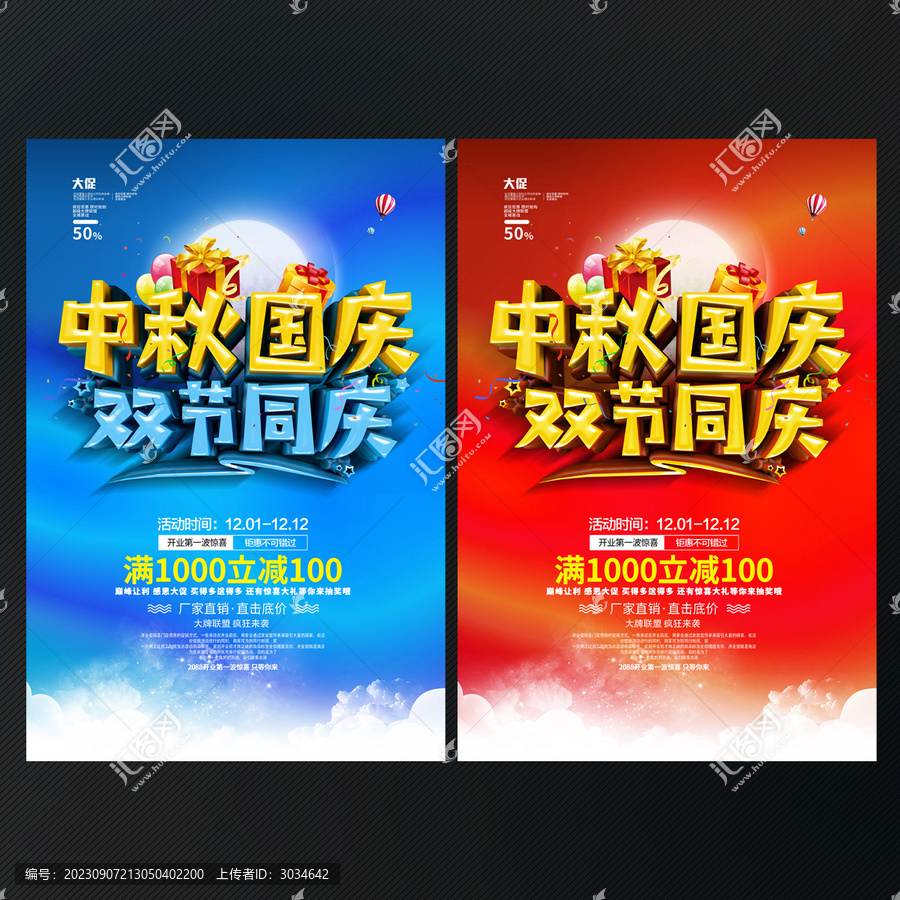 中秋國慶