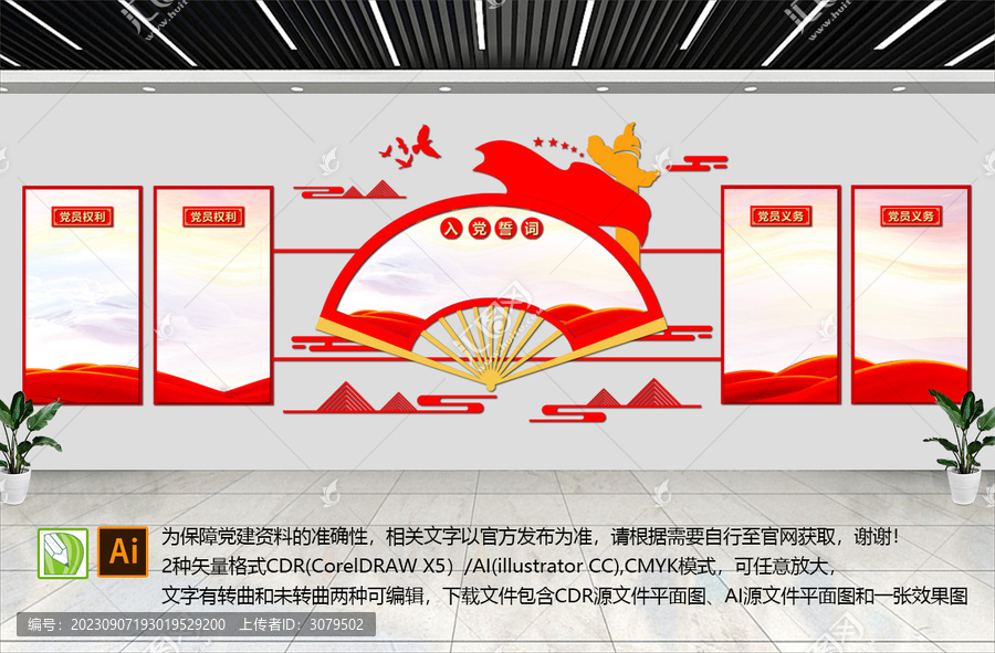 入黨誓詞