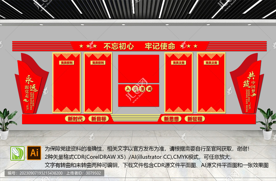 入黨誓詞