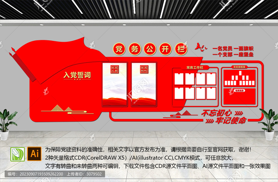 入黨誓詞