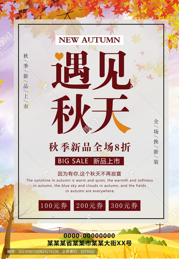 秋天促銷海報