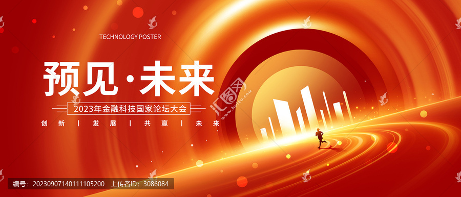 紅色科技風年會2023背景