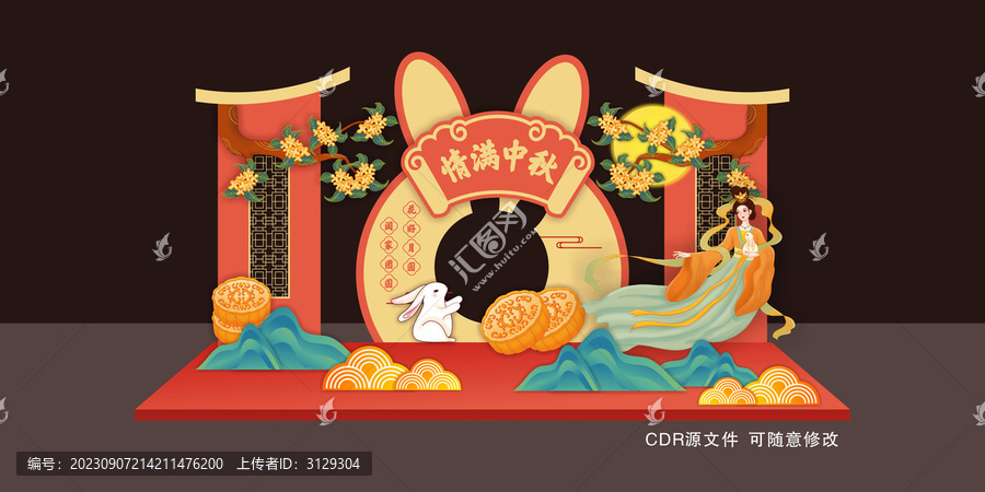 中秋美陳