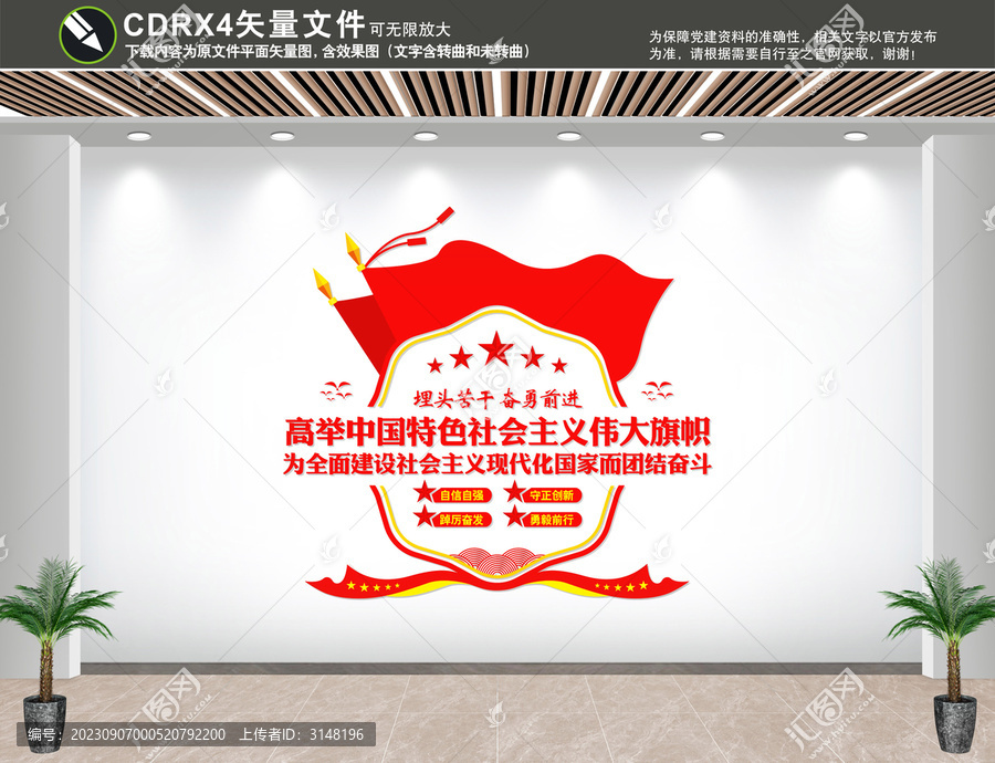 黨建文化墻