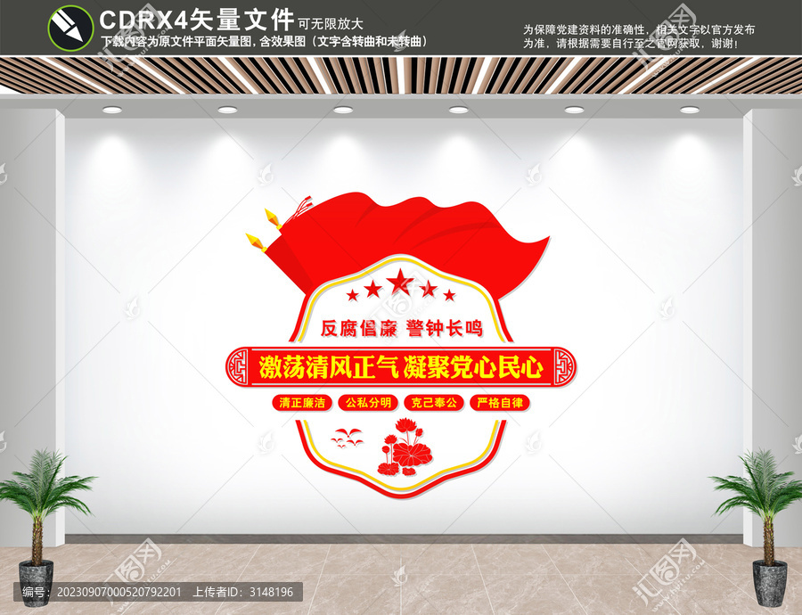 廉政文化墻