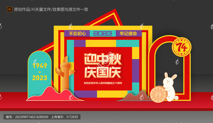 中秋國(guó)慶美陳