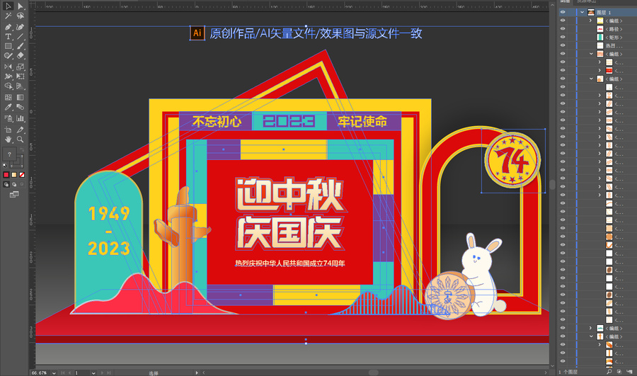 中秋國(guó)慶美陳