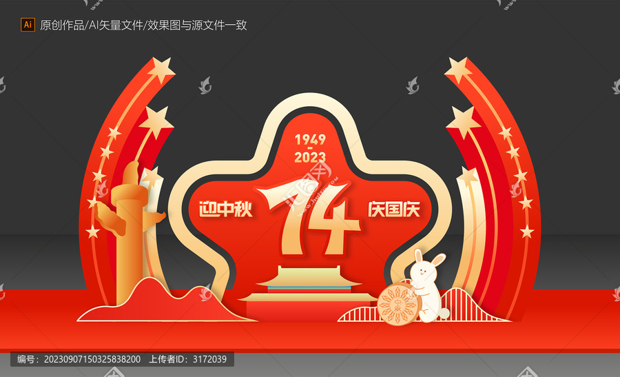 中秋國慶美陳