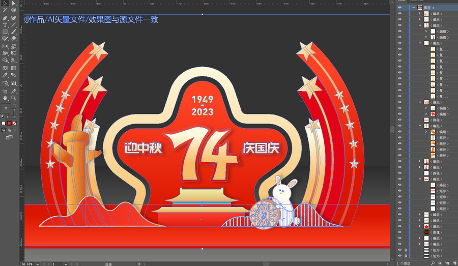 中秋國慶美陳