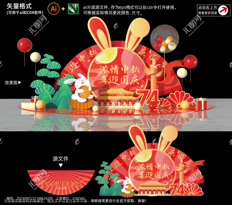 中秋節(jié)國慶節(jié)美陳