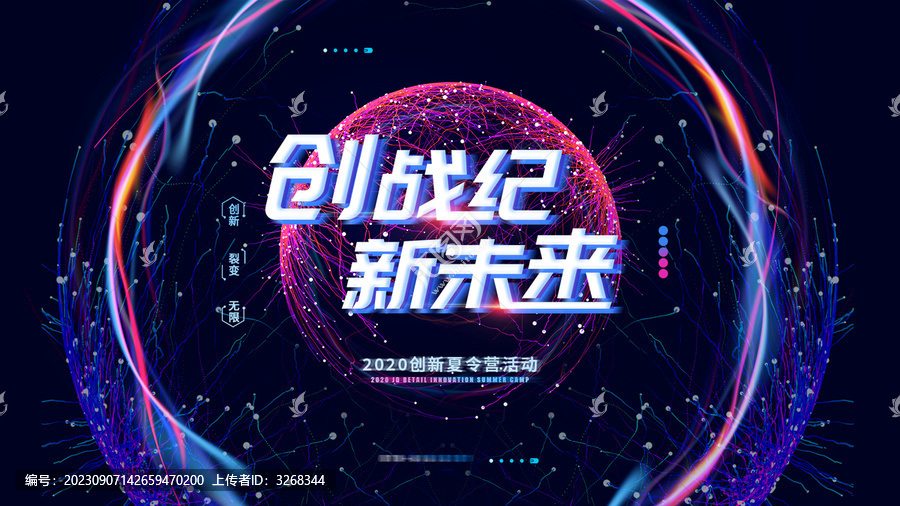 未來科技主視覺