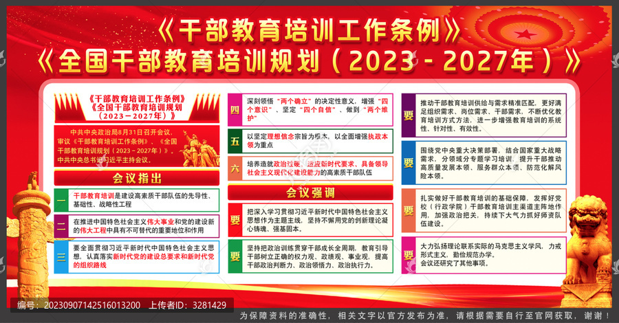 干部教育培訓(xùn)工作條例