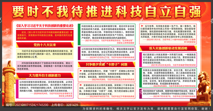 科技創(chuàng)新重要論述