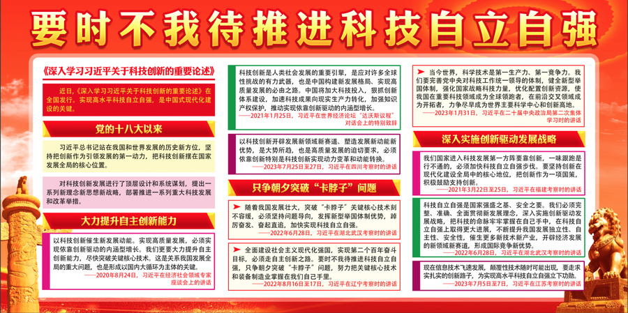 科技創(chuàng)新重要論述