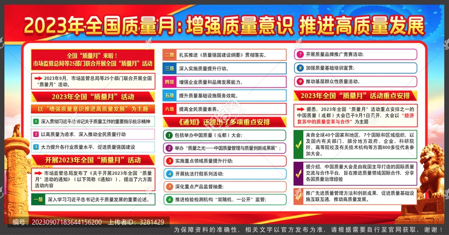 2023年全國質(zhì)量月