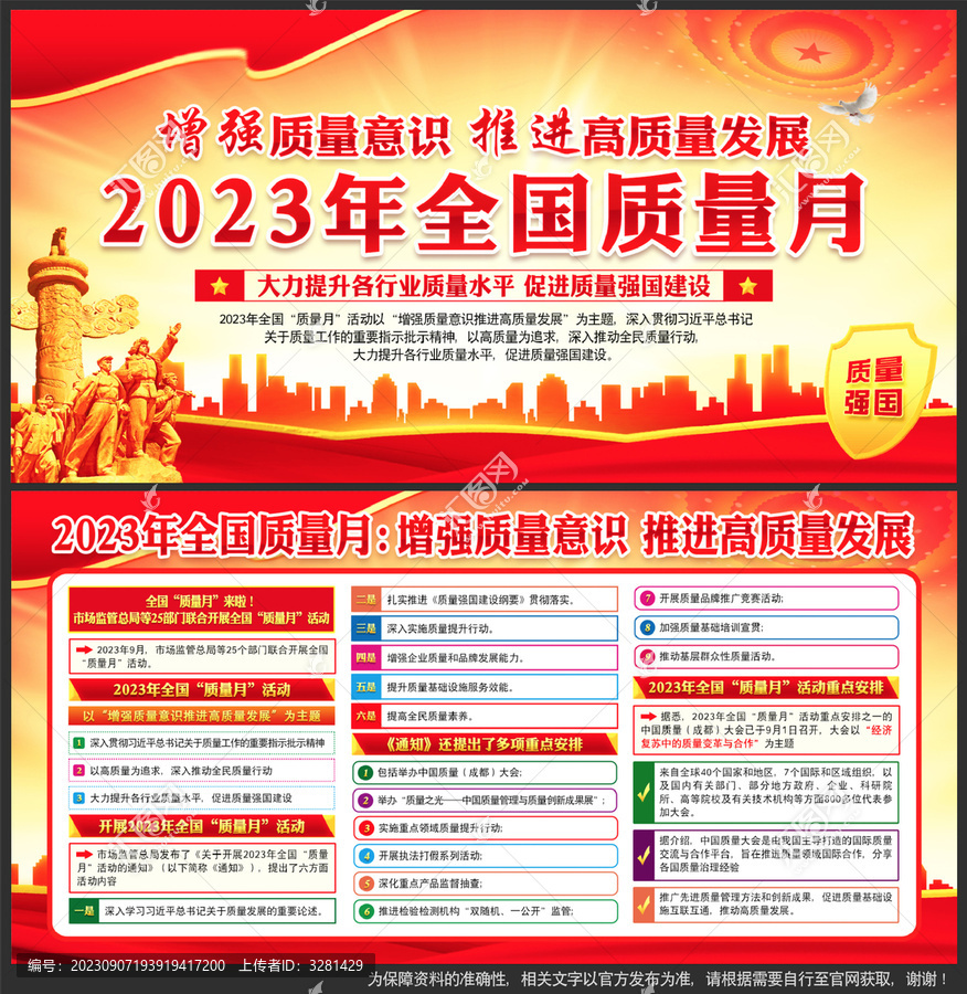 2023年全國(guó)質(zhì)量月