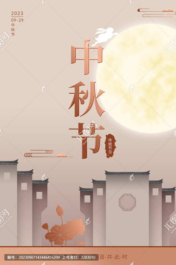 中秋節(jié)