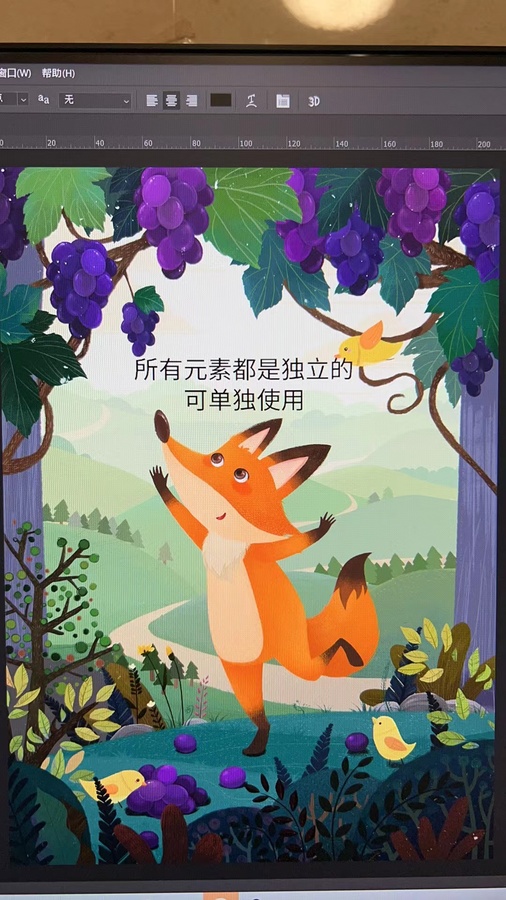 狐貍和葡萄單獨(dú)元素