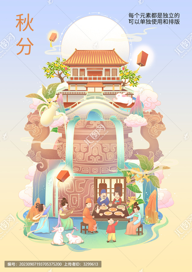 秋分單獨(dú)元素