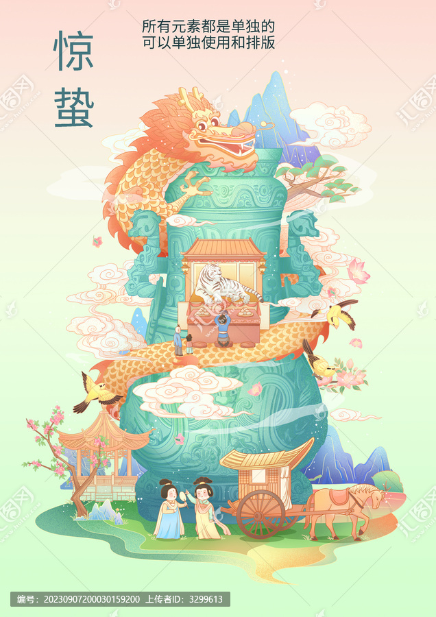 驚蟄單獨(dú)素材