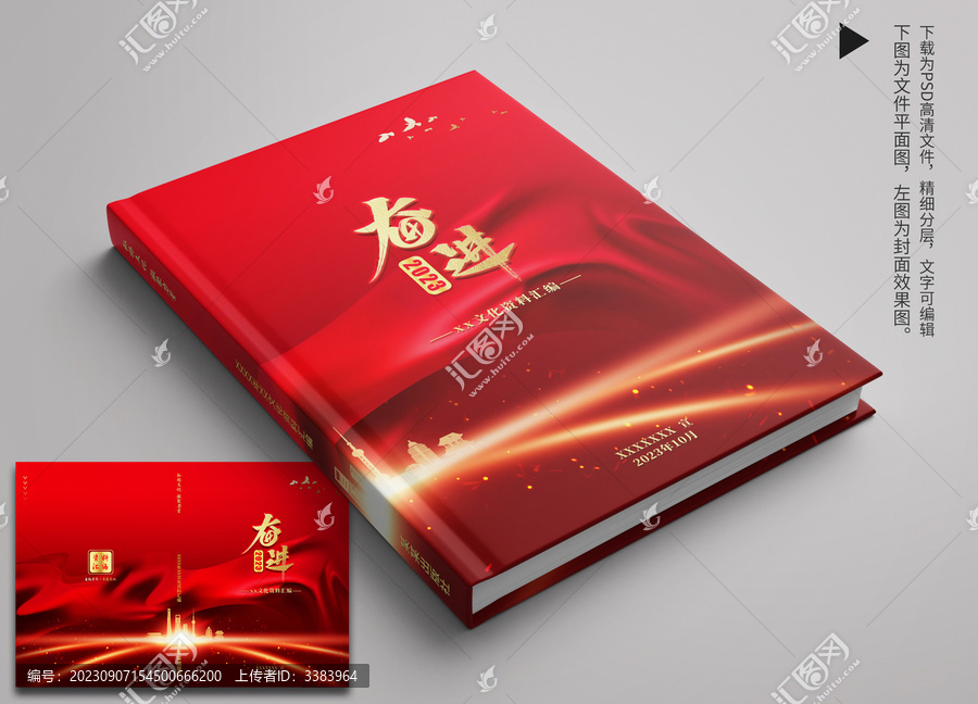 文化資料匯編封面