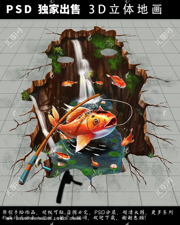 3D立體地畫(huà)地面立體畫(huà)釣魚(yú)