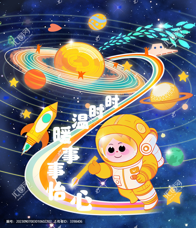 卡通宇航員插畫
