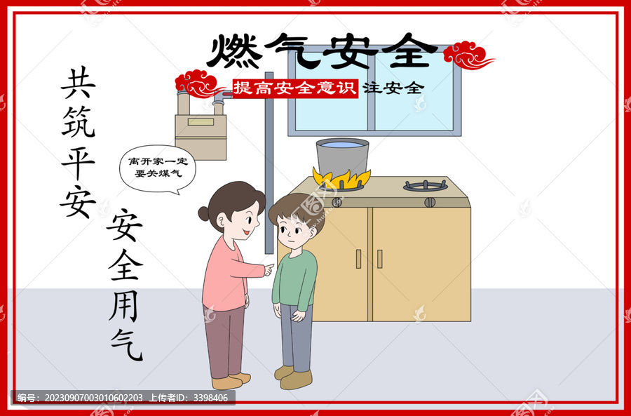 燃?xì)獍踩岣甙踩庾R(shí)