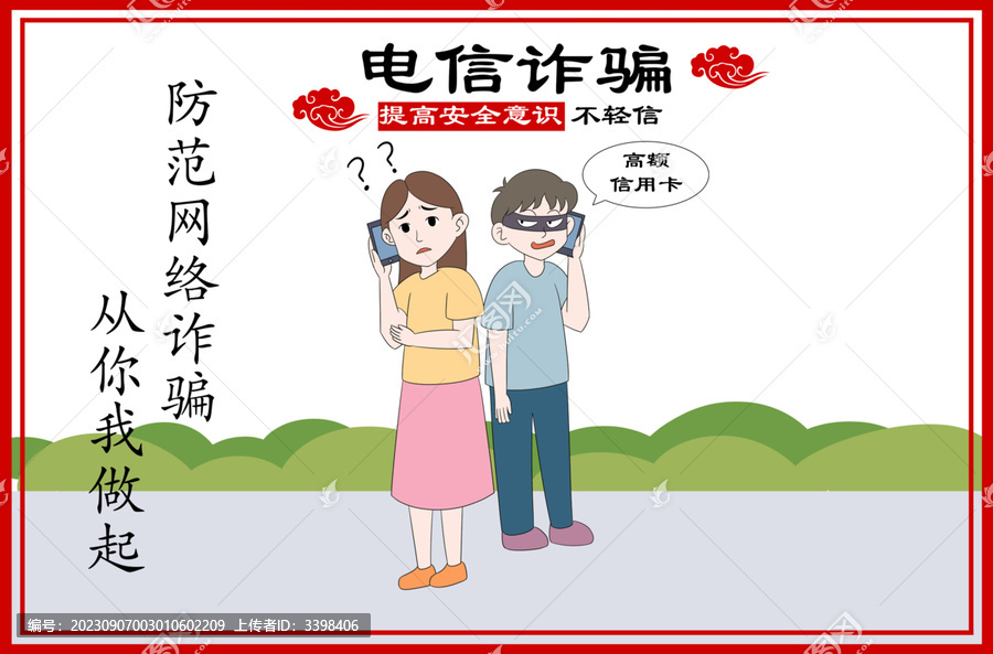 電信詐騙安全意識(shí)防護(hù)