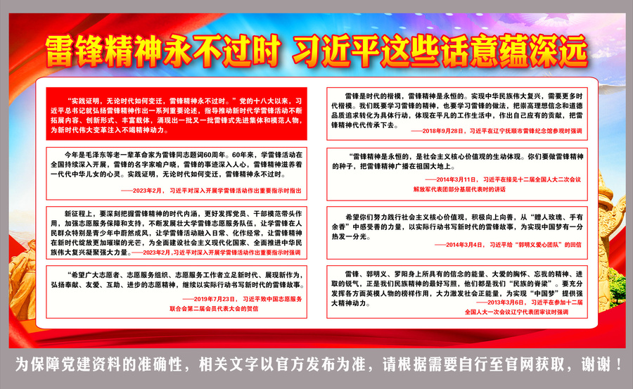 雷鋒精神永不過時