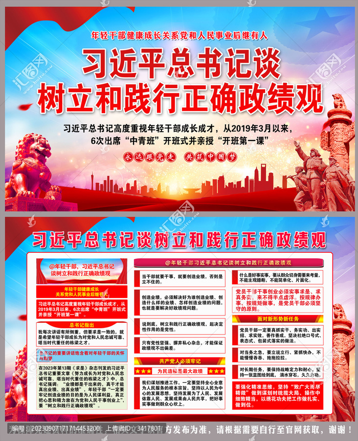 樹立和踐行正確政績觀