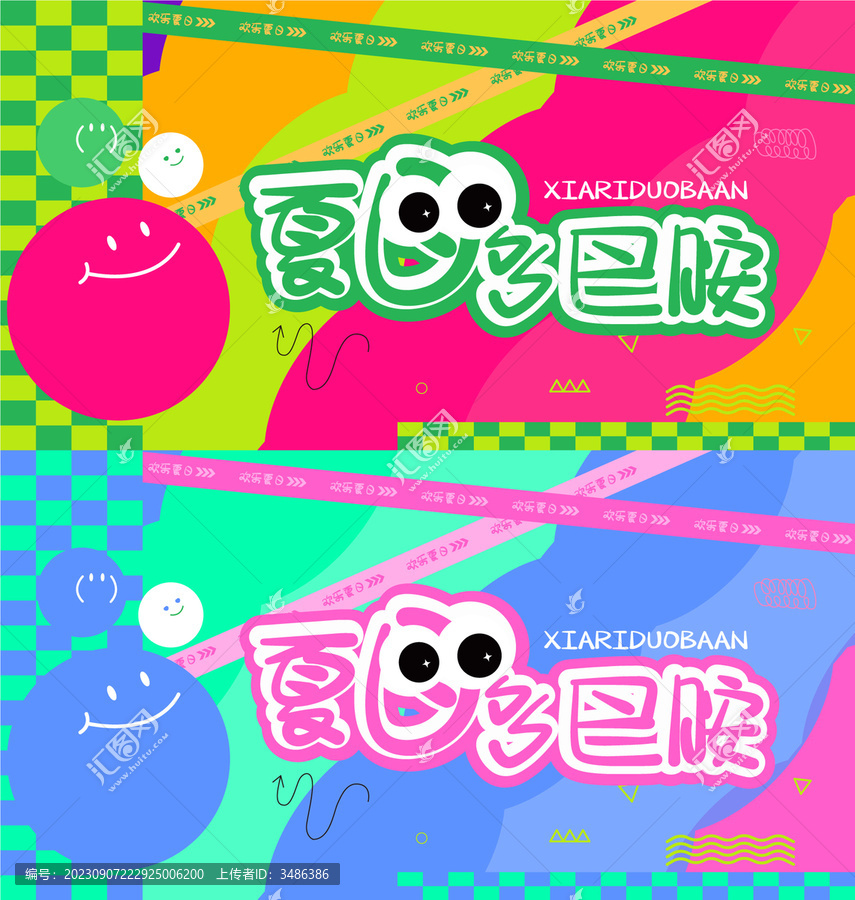 夏日多巴胺