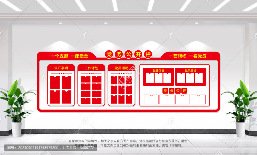 黨務(wù)公開欄