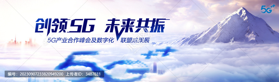 5G科技高峰論壇