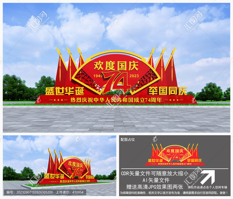 國慶雕塑