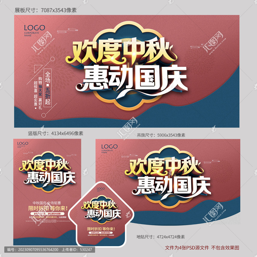 中秋國慶