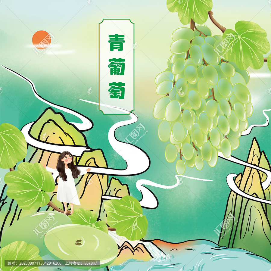 手繪中國(guó)風(fēng)青葡萄包裝插畫