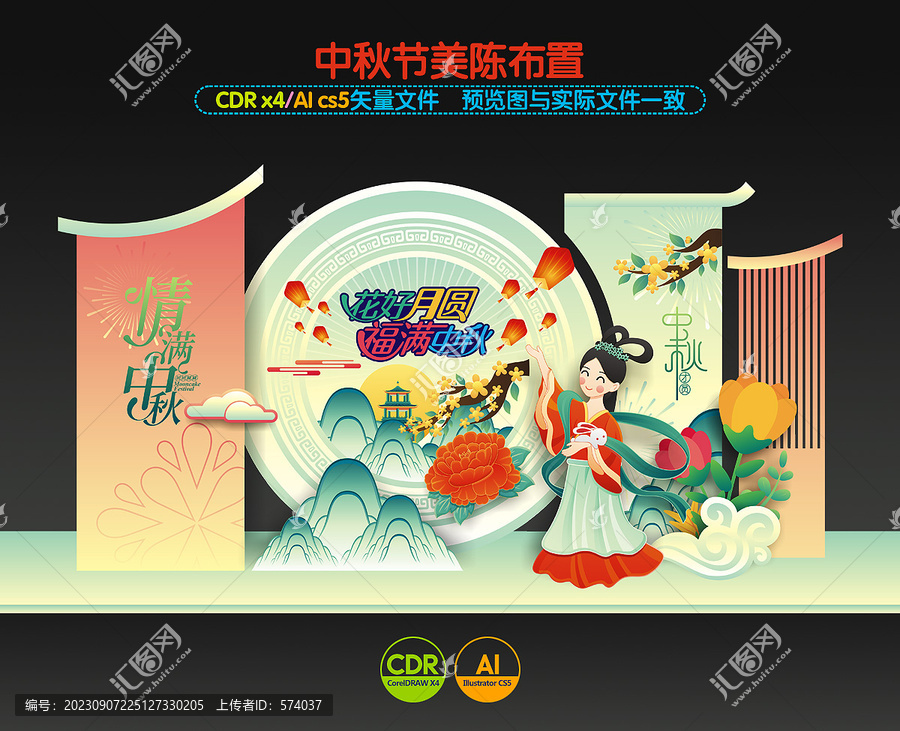 中秋節(jié)美陳布置