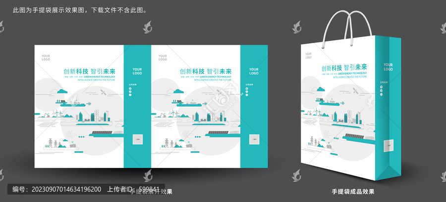 新能源手提袋設(shè)計(jì)