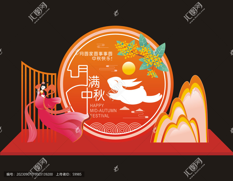 中秋美陳