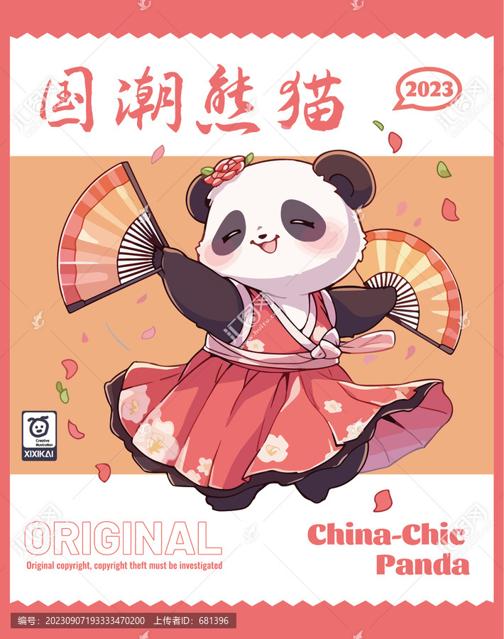 國朝熊貓