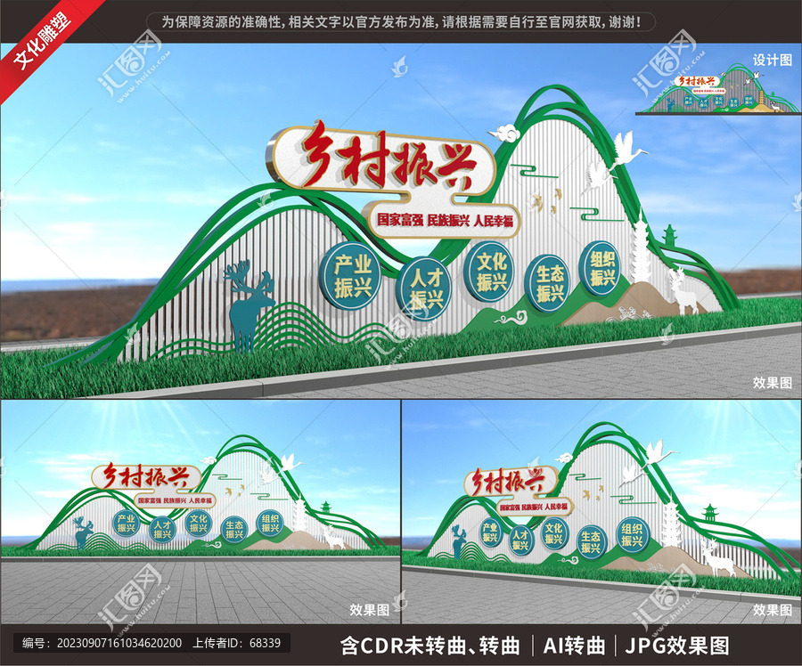 鄉(xiāng)村振興雕塑