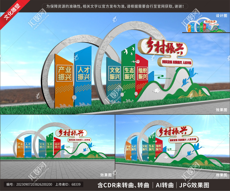 鄉(xiāng)村振興雕塑