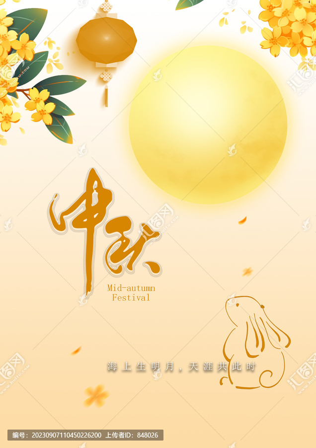 中秋節(jié)海報
