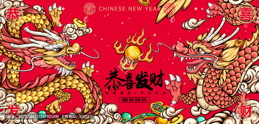 雙龍戲珠卡通龍
