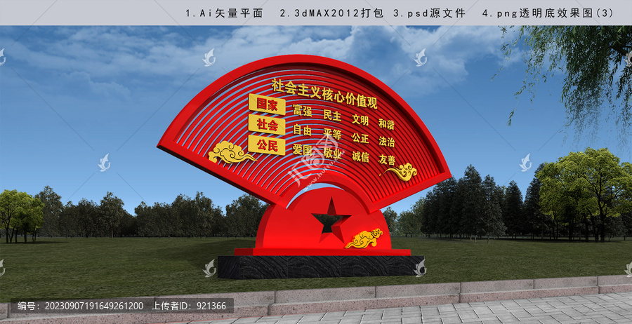 扇形黨建雕塑