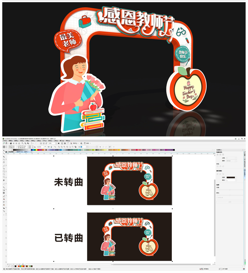 教師節(jié)門頭