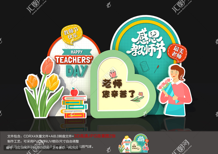 教師節美陳布置